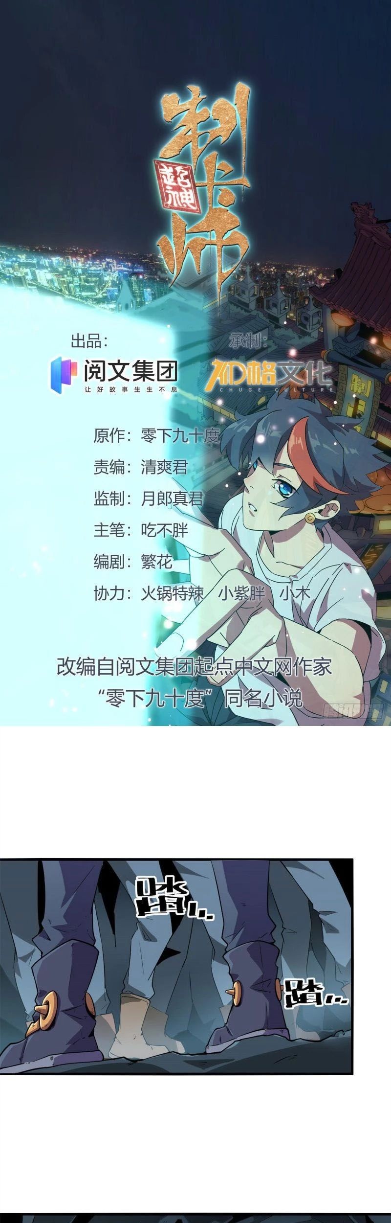 Baca Manhua Super God Card Maker Chapter 17 Gambar 2