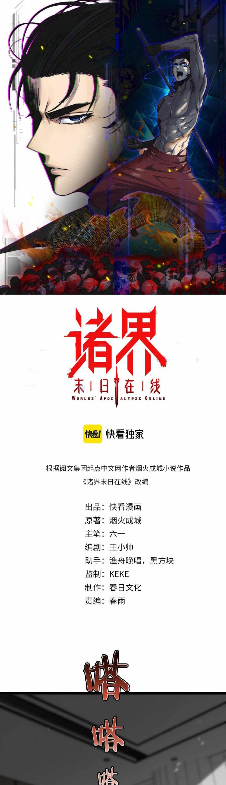 Manhua World’s Apocalypse Online Chapter 141 gambar nomor 2