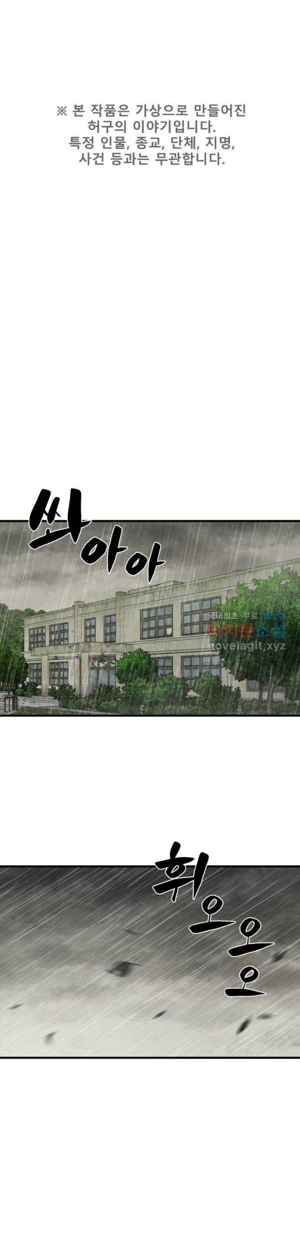 Baca Manhwa Psycho Revenge Chapter 68 Gambar 2