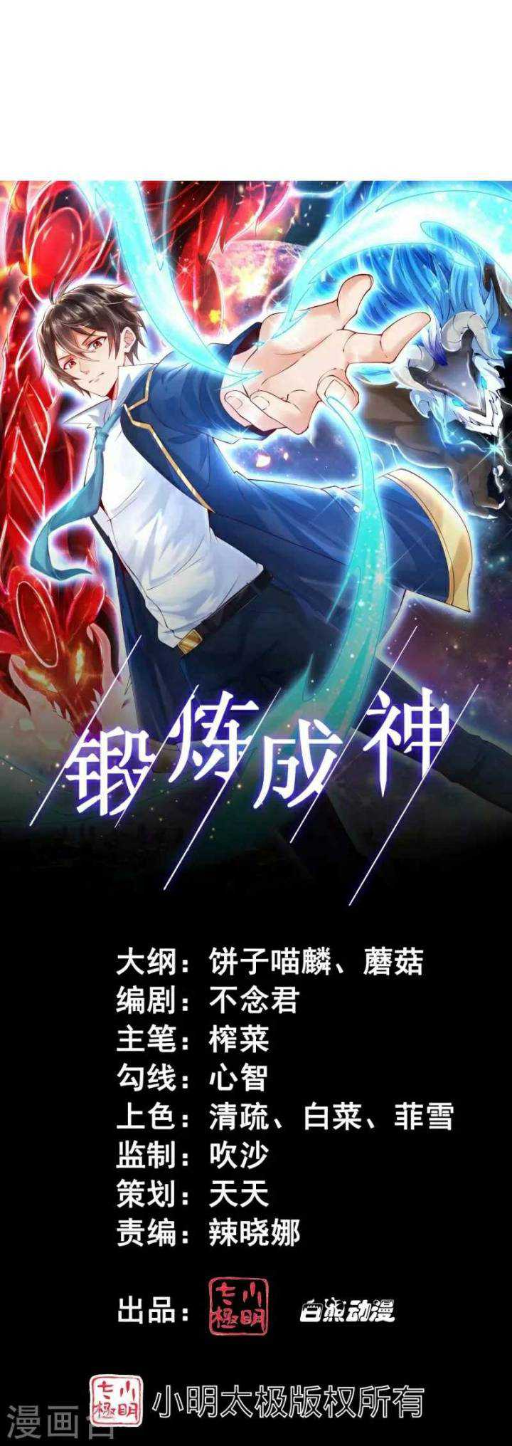 Baca Manhua Become A God Chapter 27 Gambar 2