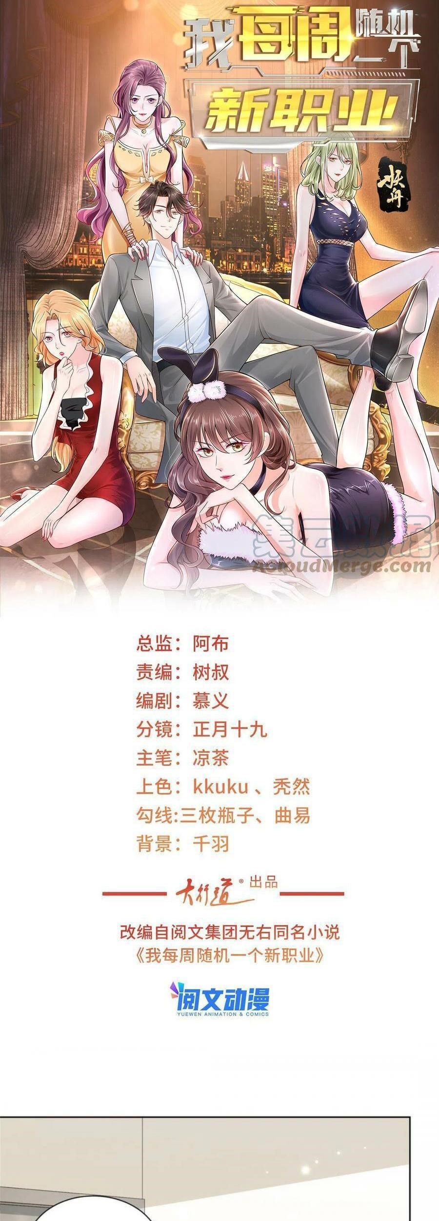 Manhua I Randomly Have A New Career Every Week Chapter 151 gambar nomor 2