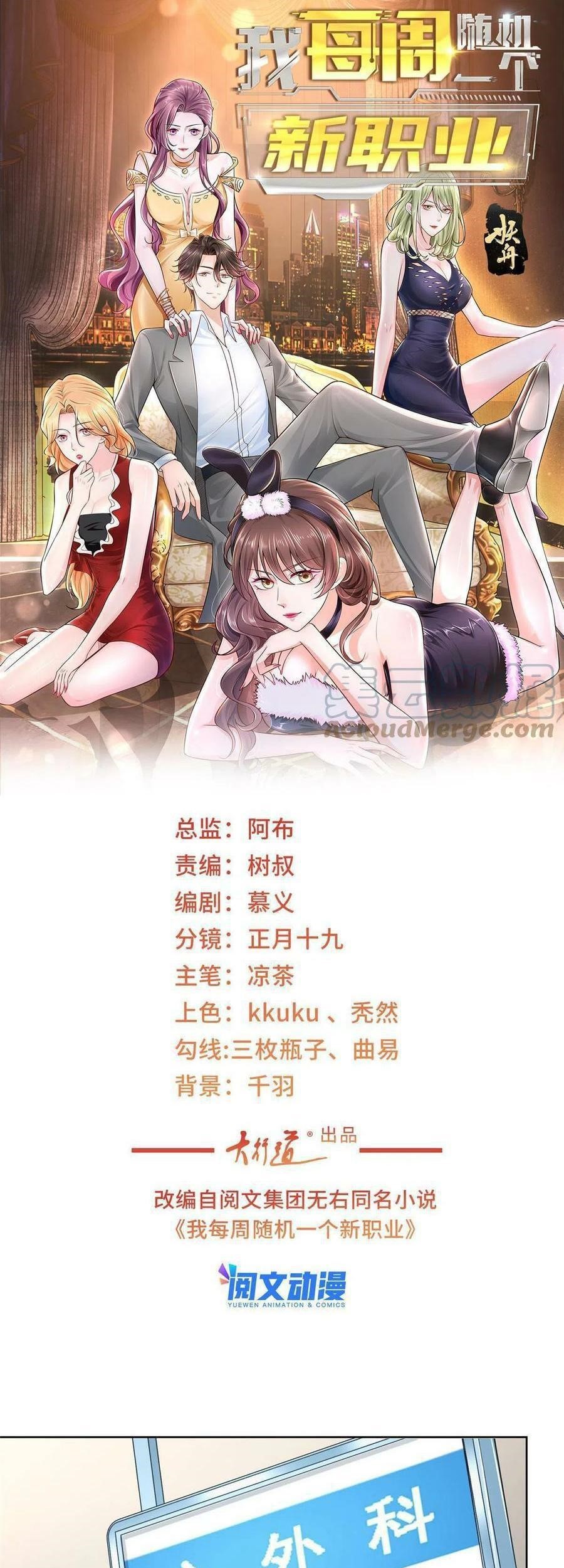 Baca Manhua I Randomly Have A New Career Every Week Chapter 150 Gambar 2