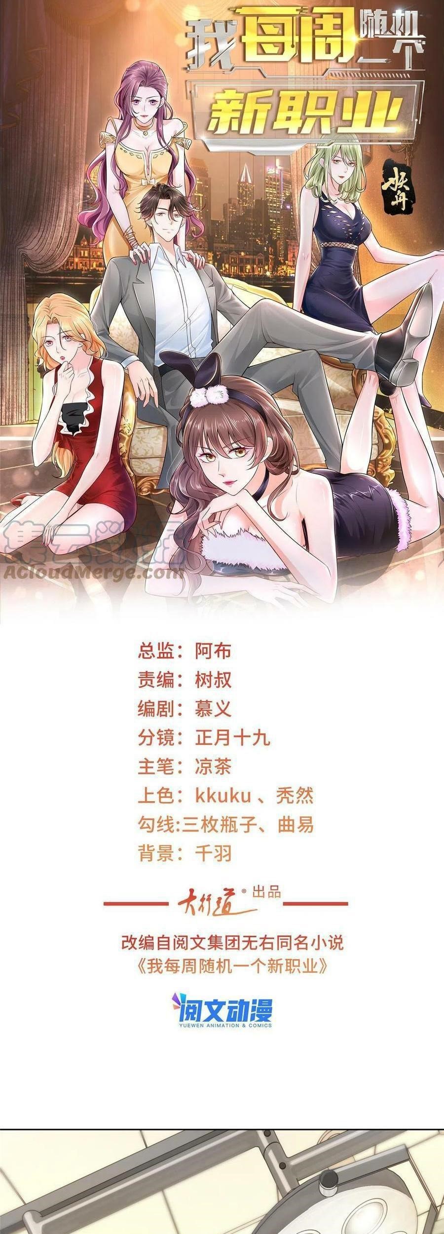 Manhua I Randomly Have A New Career Every Week Chapter 146 gambar nomor 2