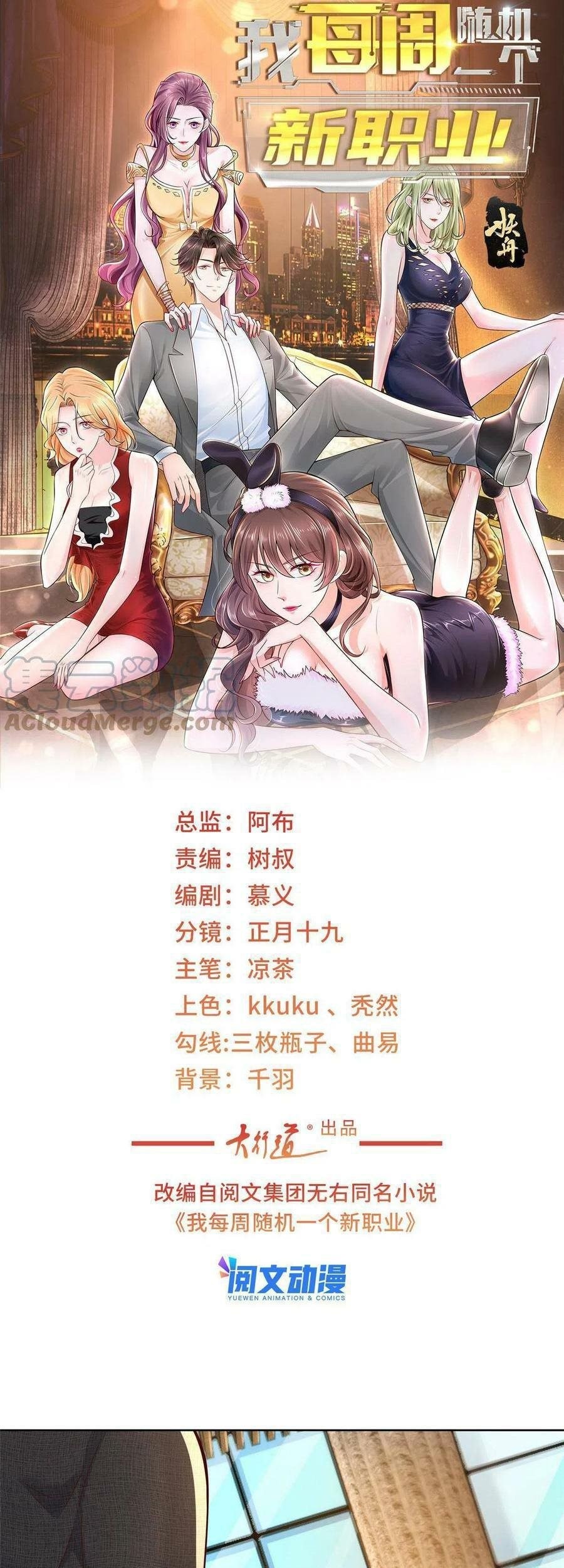 Baca Manhua I Randomly Have A New Career Every Week Chapter 136 Gambar 2