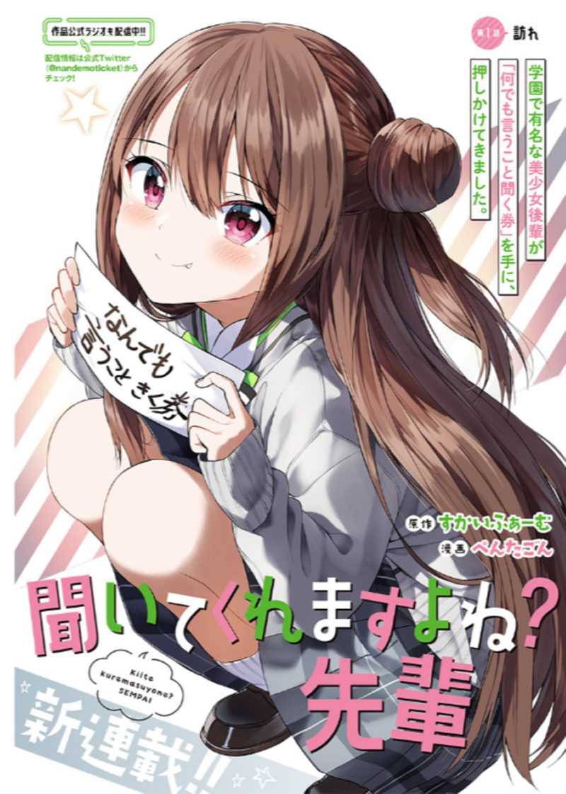 Baca Manga Kiite kuremasu yo ne? Senpai Chapter 01 Gambar 2
