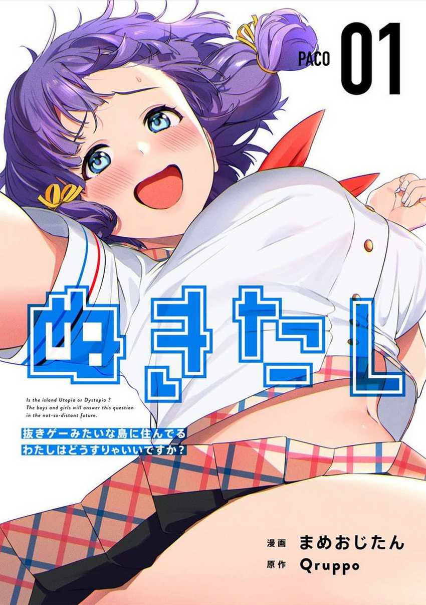 Baca Komik Nukitashi – nuki ge mitaina shima ni sun deru watashi wa dou surya iidesu ka? Chapter 01 Gambar 1
