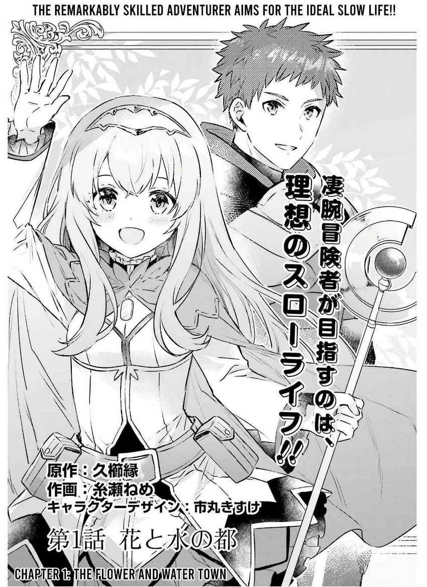 I Want to Live a Relaxing Life As a Semi-Retired Adventure Chapter 01 Gambar 4