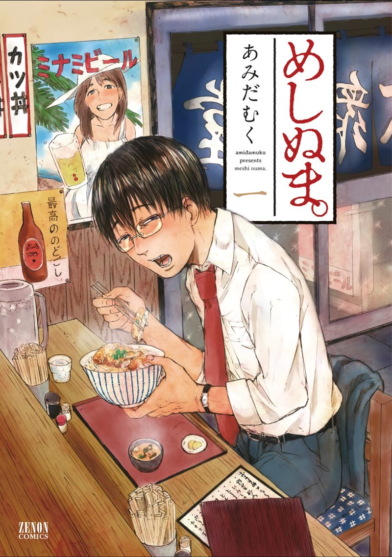 Baca Manga Meshinuma Chapter 01 Gambar 2