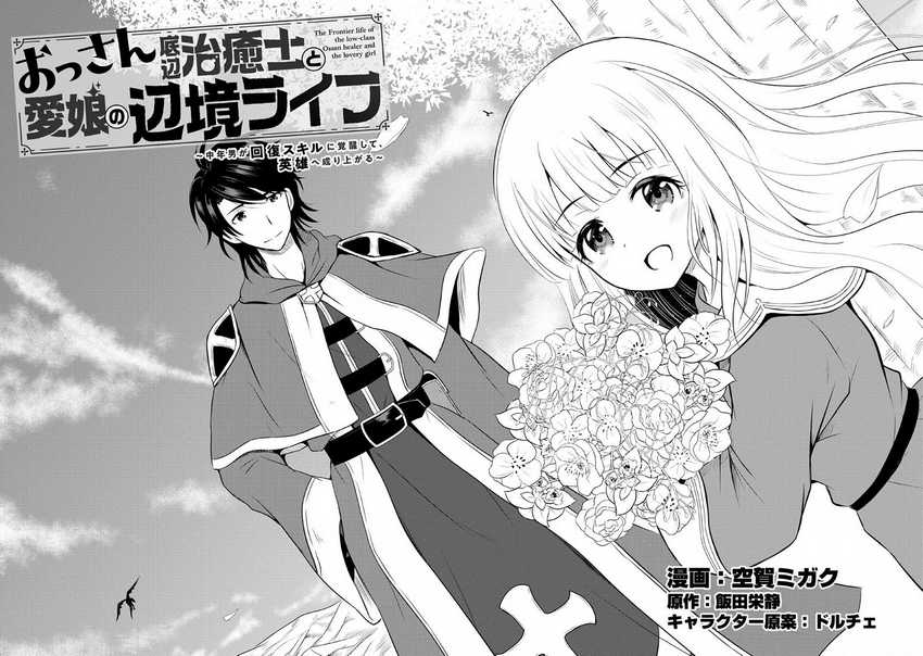 Ossan Teihen Chiyushi to Mana Musume no Henkyou Raifu Chapter 01 Gambar 9