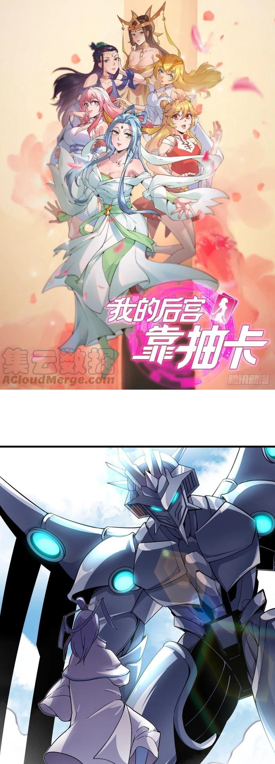 Baca Manhua My Harem Depend on Drawing Chapter 148 Gambar 2