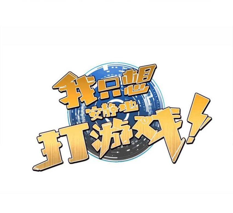 Manhua Let Me Game In Peace Chapter 51 gambar nomor 2