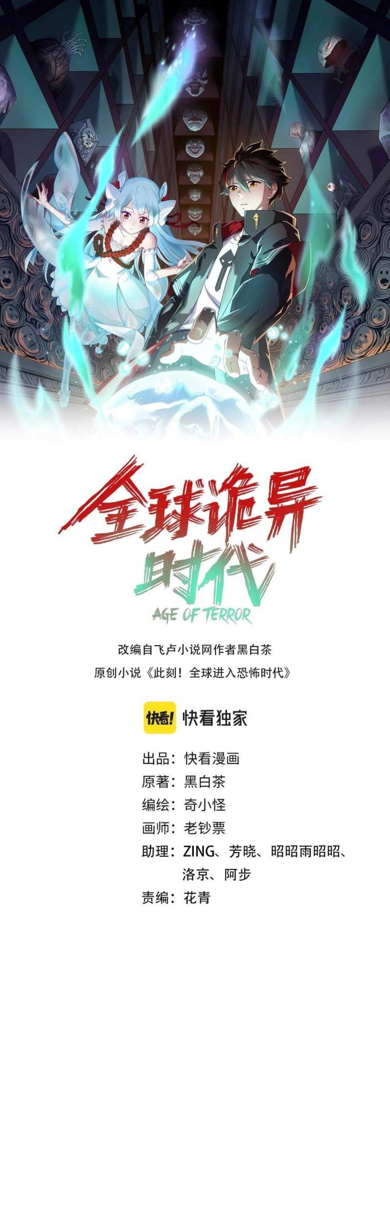 Komik Age of Terror Chapter 25 gambar nomor 1