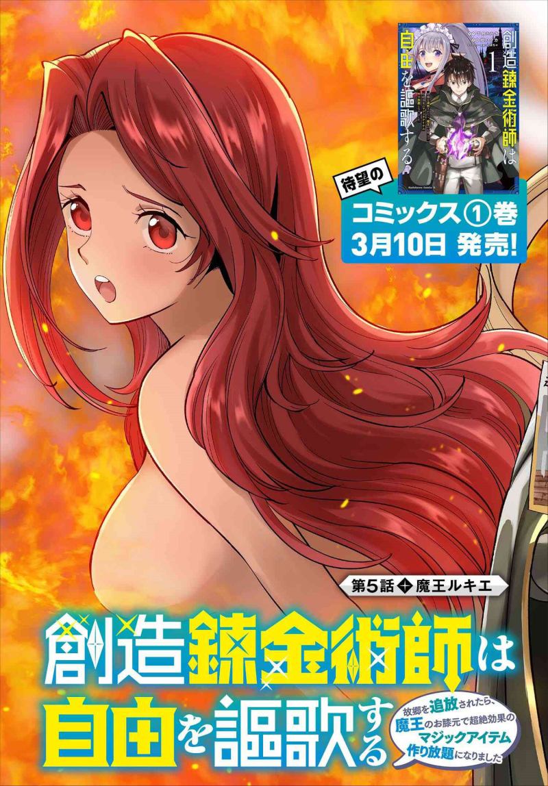 Souzou Renkinjutsushi wa Jiyuu wo Ouka suru: Kokyou wo Tsuihou saretara, Maou no Ohizamoto de Chouzetsu Kouka no Magic Item Tsukuri-houdai ni Narimashita Chapter 05.1 Gambar 4