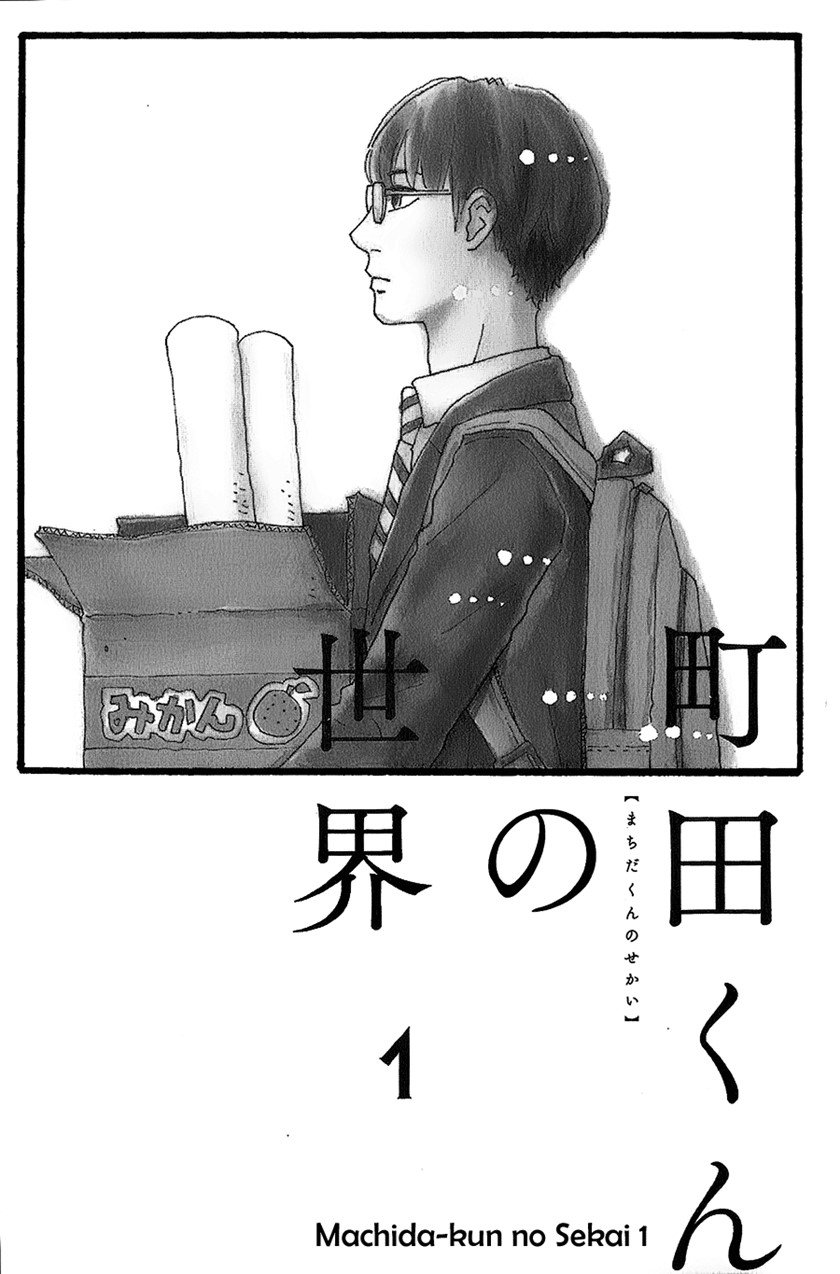 Machida-kun no Sekai Chapter 01 Gambar 3