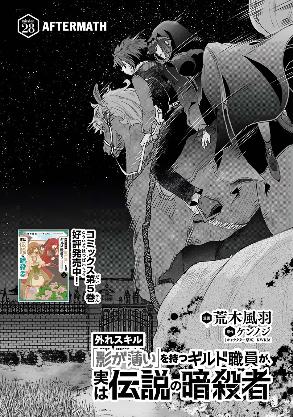 Baca Manga Hazure Skill "Kage ga Usui" o Motsu Guild Shokuin ga, Jitsu wa Densetsu no Ansatsusha Chapter 28 Gambar 2