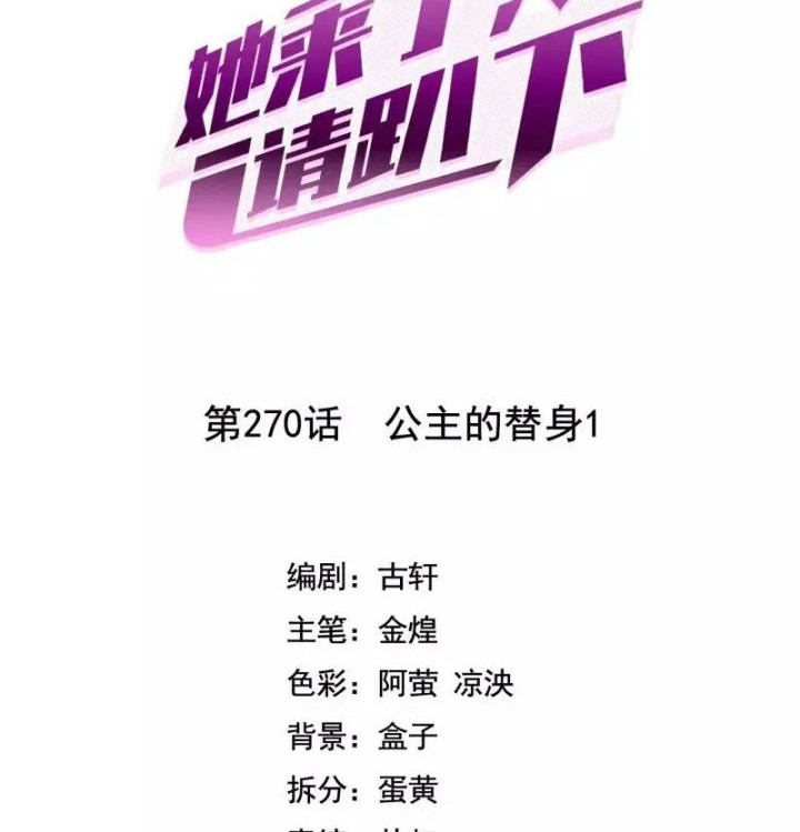 Manhua She Is Coming, Please Get Down! Chapter 88.1 gambar nomor 2