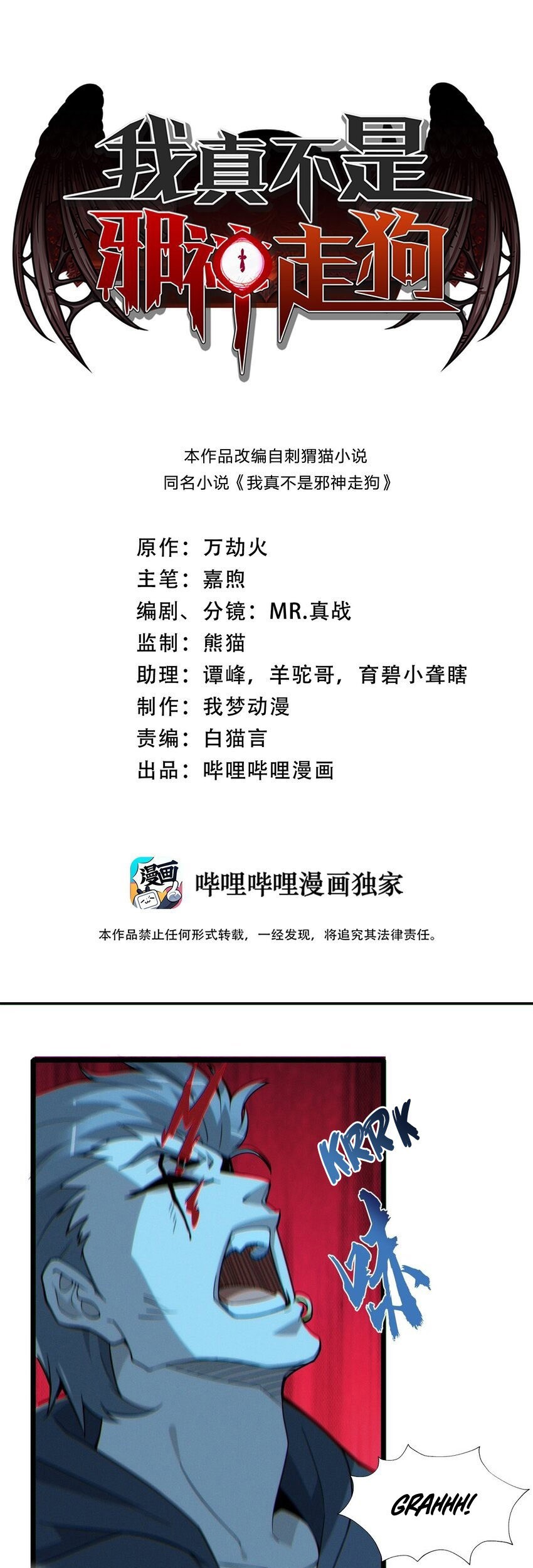 Baca Manhua I’m Really Not The Demon God’s Lackey Chapter 62 Gambar 2
