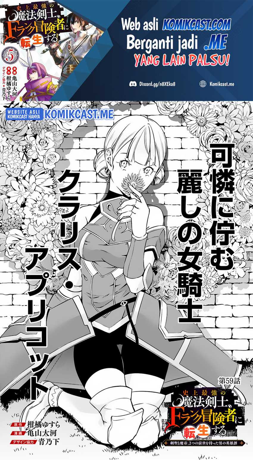 Baca Manga Shijou Saikyou no Mahou Kenshi, F Rank Boukensha ni Tensei Suru Chapter 59 Gambar 2