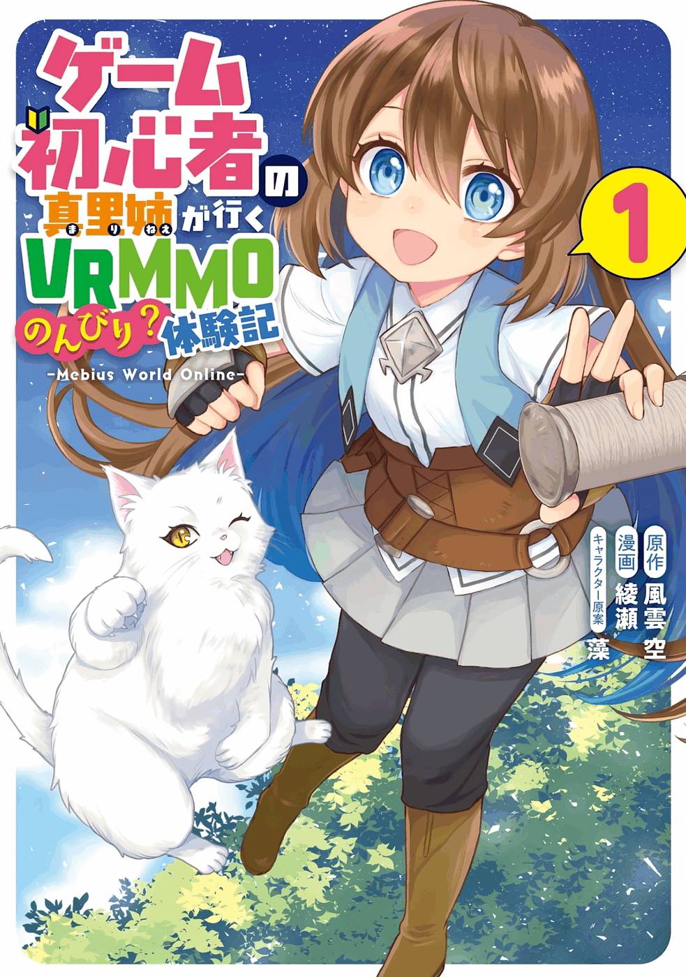 Baca Manga First Time Gamer Mari-nee’s Leisurely? VRMMO Journal Chapter 01.1 Gambar 2
