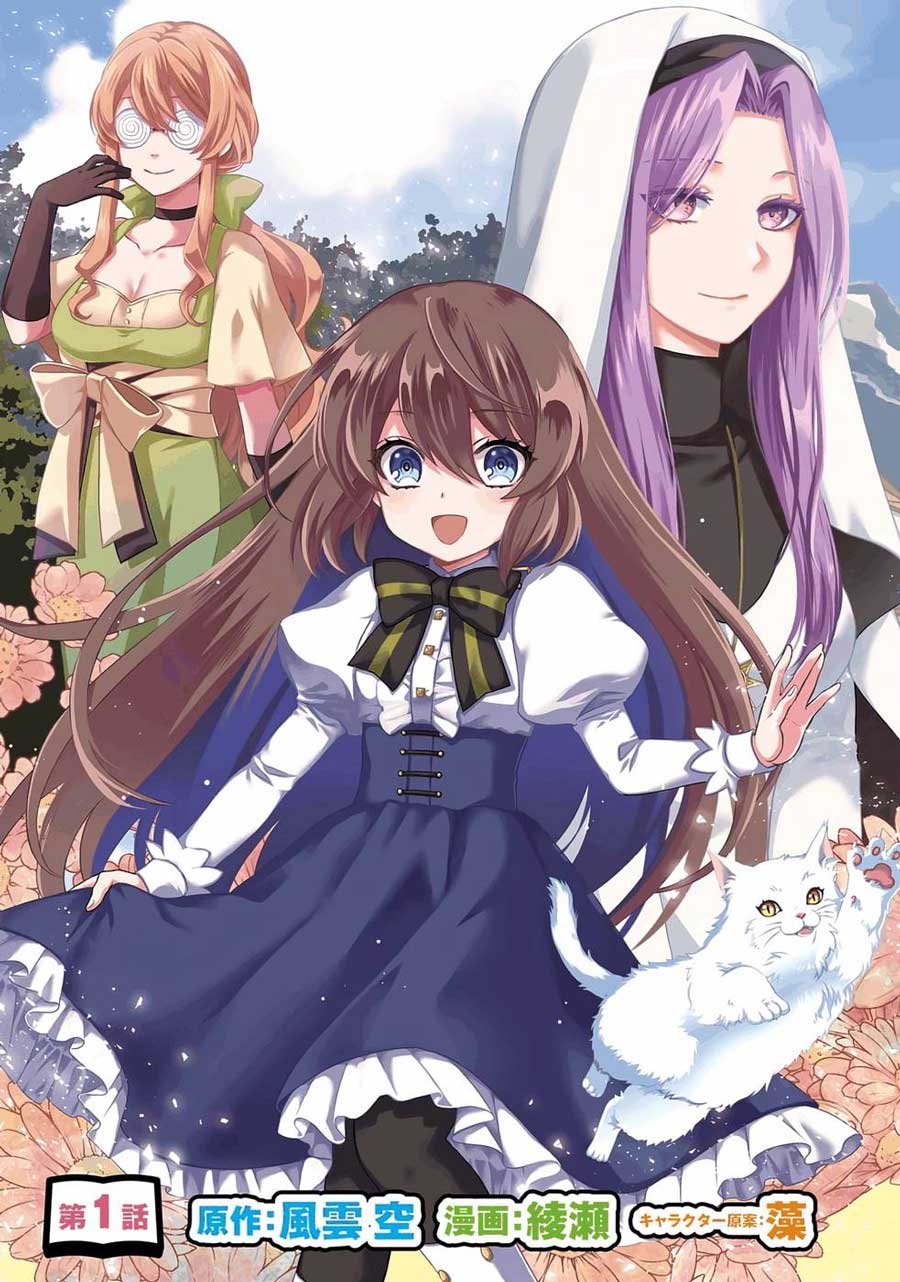 First Time Gamer Mari-nee’s Leisurely? VRMMO Journal Chapter 01.1 Gambar 6