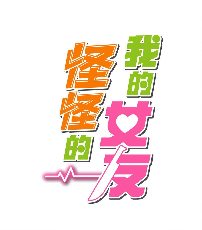 Baca Manhua My Girlfriend is Very Weird Chapter 02 Gambar 2