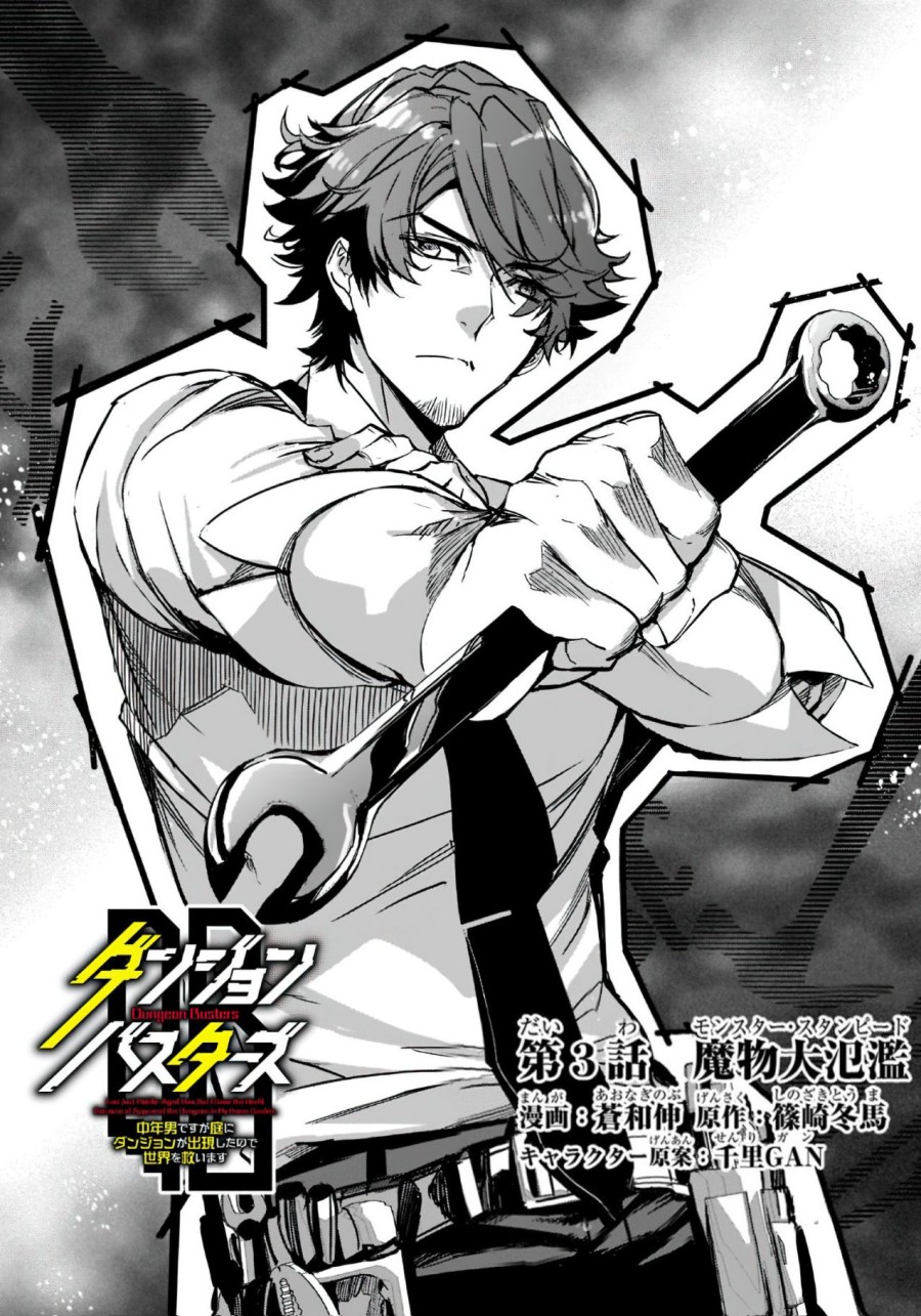 Dungeon Busters Chapter 03 Gambar 3