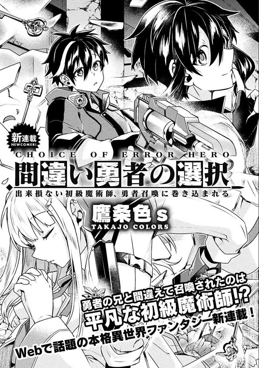 Choice of Error Hero Chapter 01 Gambar 4
