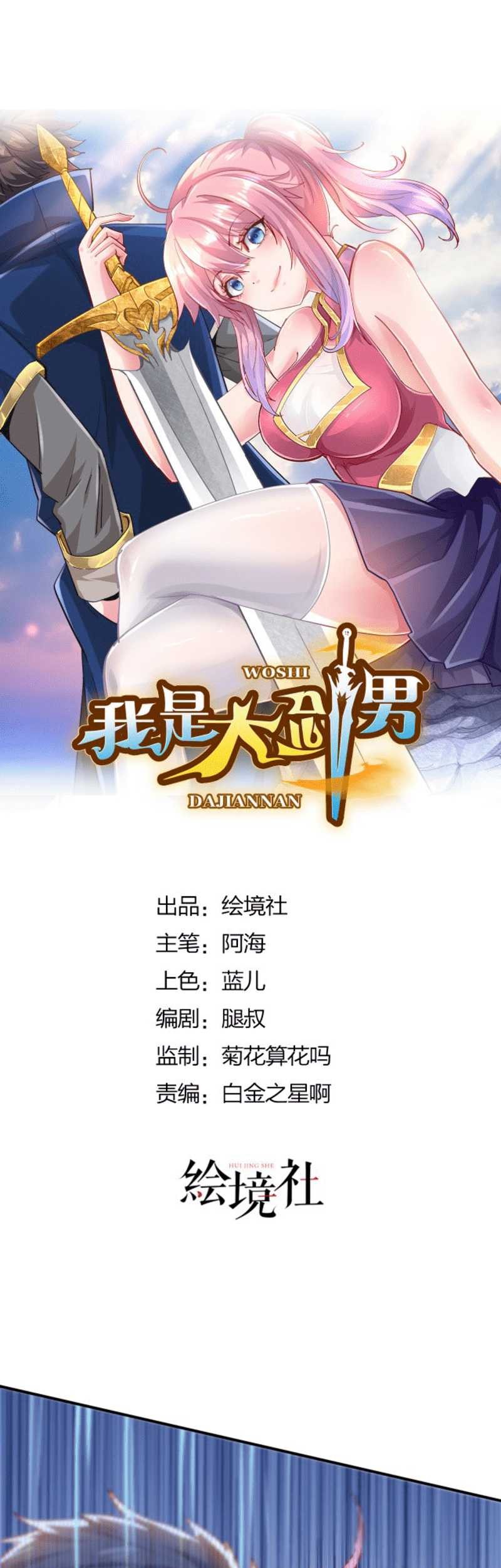Baca Manhua I’m the Great Swordsman Chapter 04 Gambar 2
