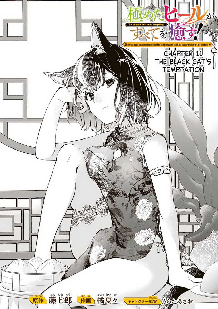 Baca Manga Kiwameta Heel ga Subete wo Iyasu! – Mura de Muyou ni natta Boku wa, Hirotta Gomi wo Geki Rare Item ni Shuuzen shite Nariagaru Chapter 11 Gambar 2