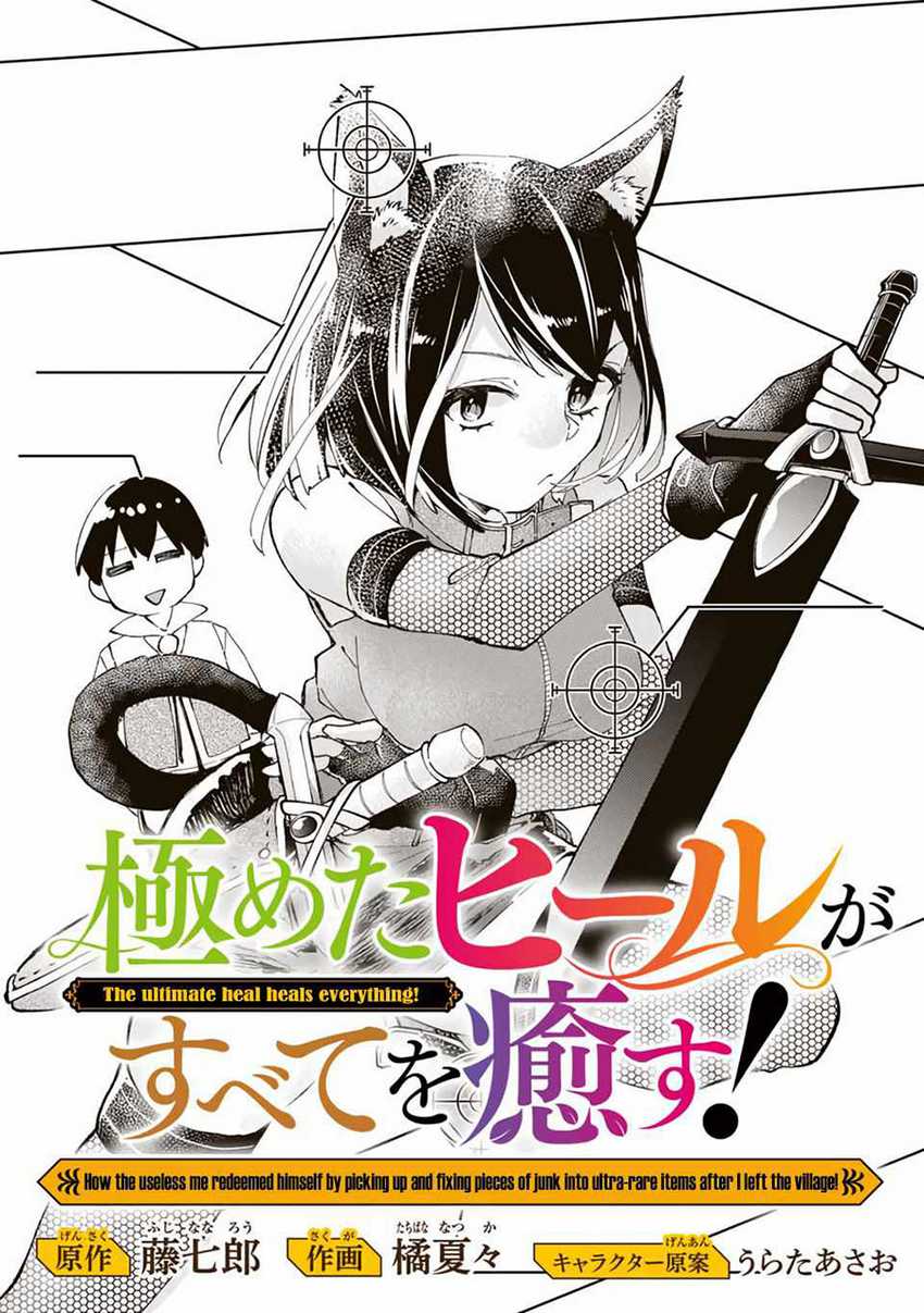 Kiwameta Heel ga Subete wo Iyasu! – Mura de Muyou ni natta Boku wa, Hirotta Gomi wo Geki Rare Item ni Shuuzen shite Nariagaru Chapter 07 Gambar 4