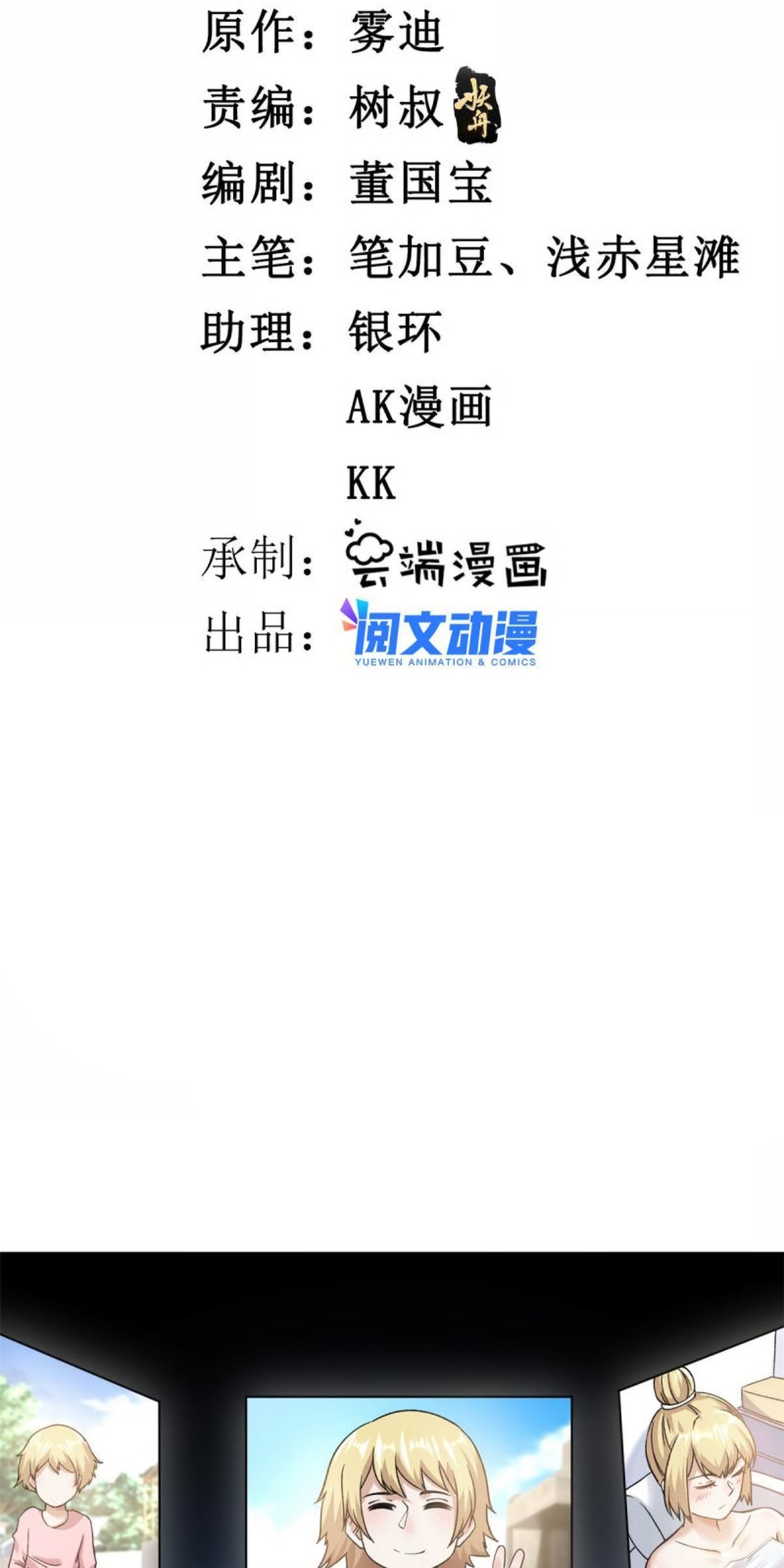 I Can Snatch 999 Types of Abilities Chapter 103 Gambar 4