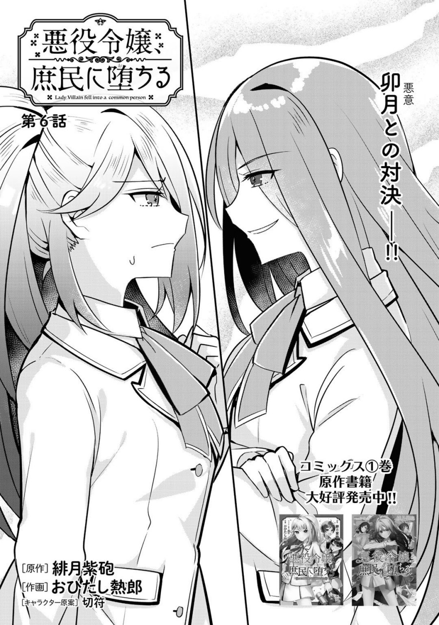 Baca Manga The Villainess Became a Commoner Chapter 06 Gambar 2