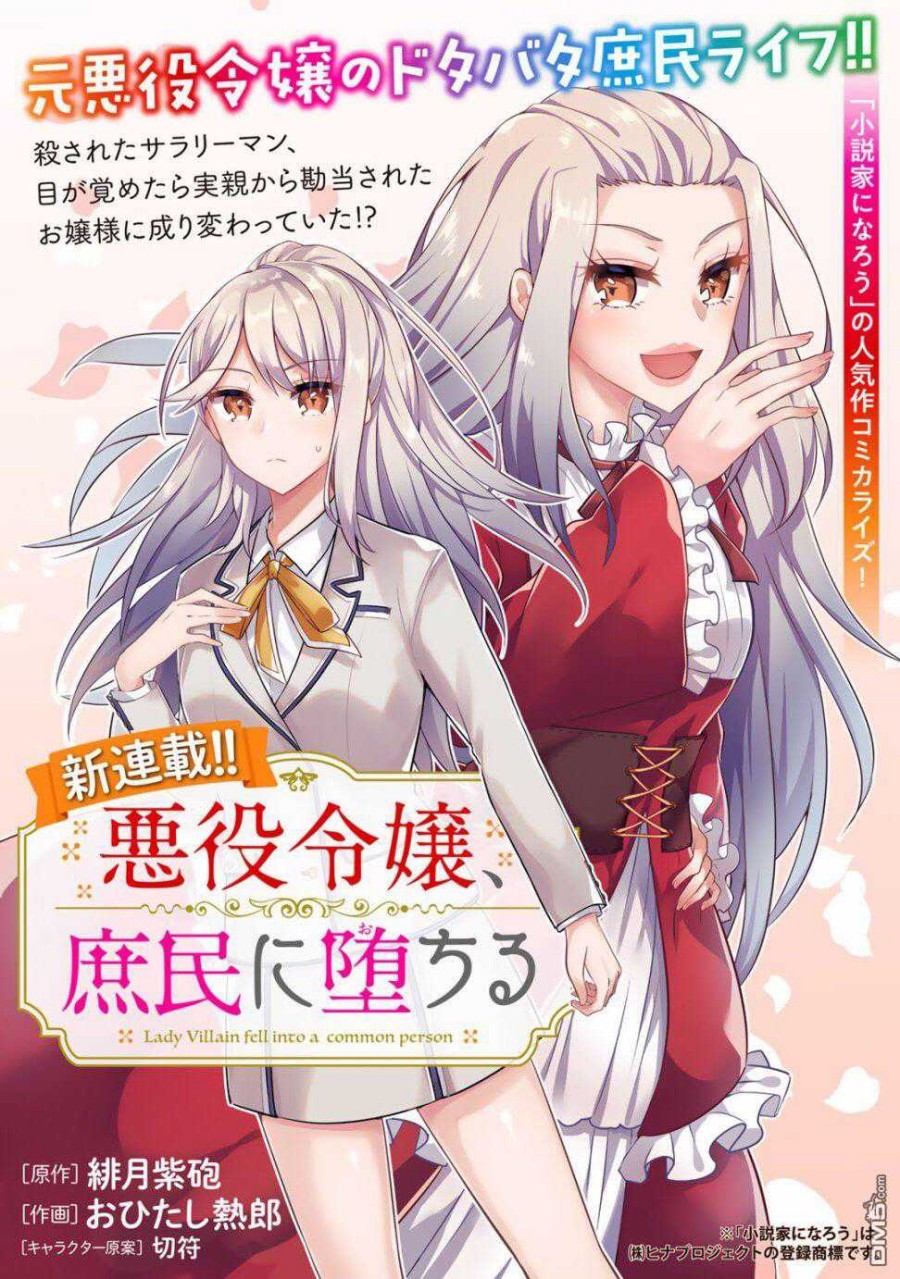 Baca Manga The Villainess Became a Commoner Chapter 01 Gambar 2