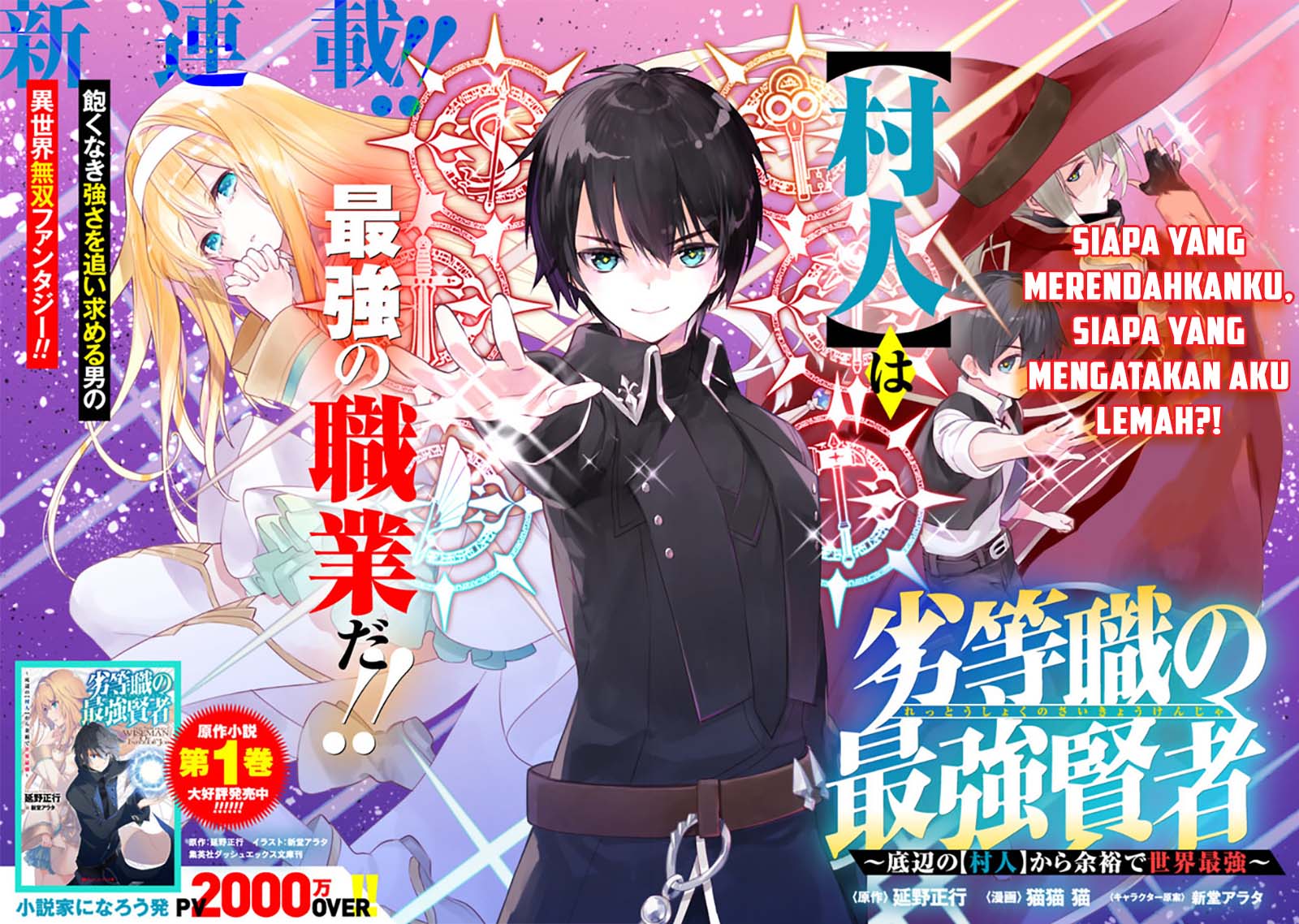 Rettoshoku no Saikyo Kenja ~ Teihen no [Murabito] Kara Yoyuu de Sekai Saikyo ~ Chapter 01.1 Gambar 6