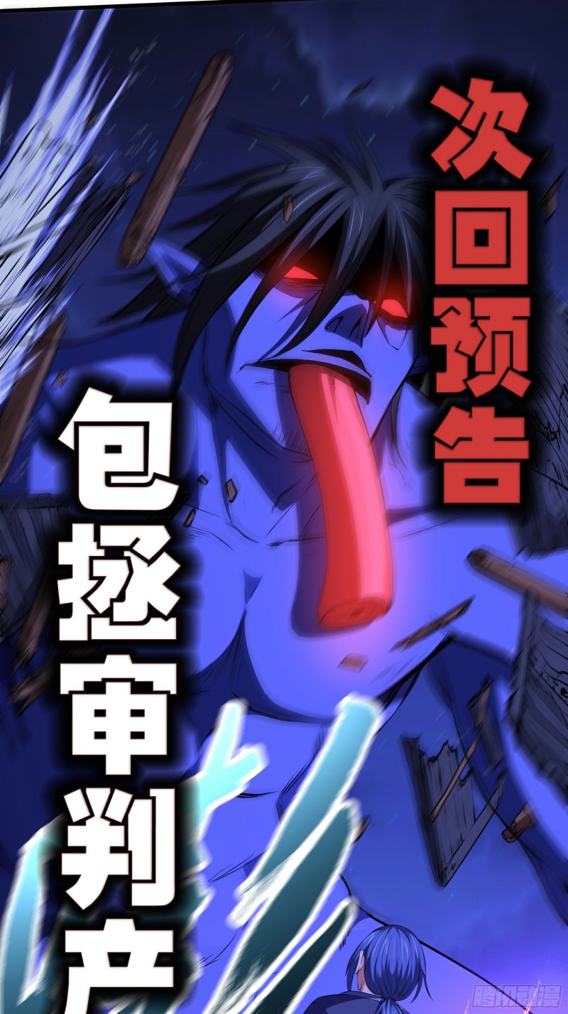 The Yinyang Judgement Chapter 15 Gambar 49