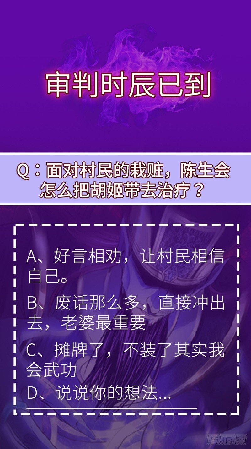 The Yinyang Judgement Chapter 15 Gambar 51