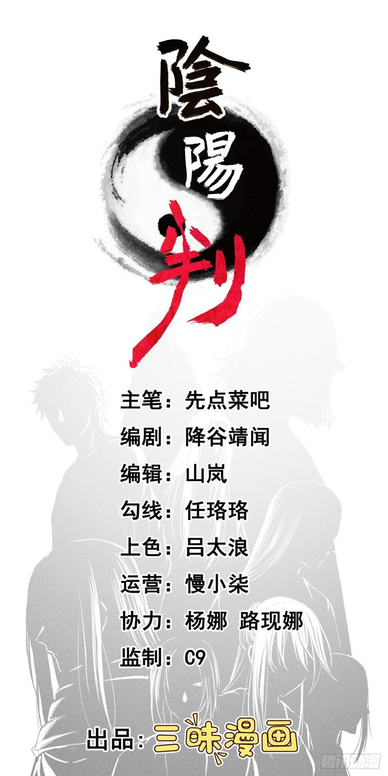 The Yinyang Judgement Chapter 13 Gambar 3