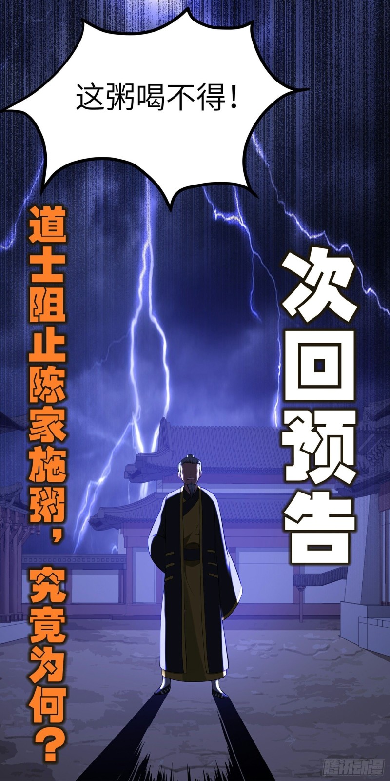 The Yinyang Judgement Chapter 08 Gambar 59