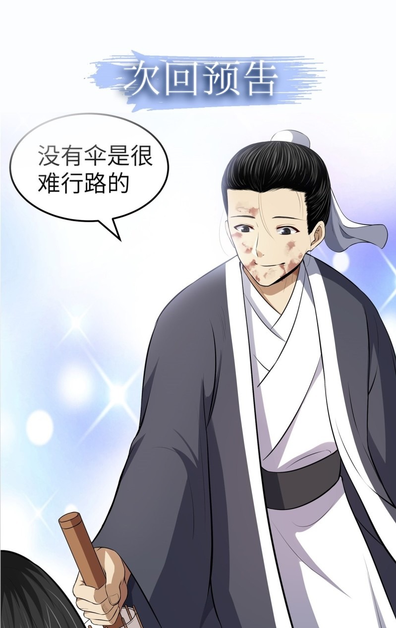 The Yinyang Judgement Chapter 06 Gambar 71