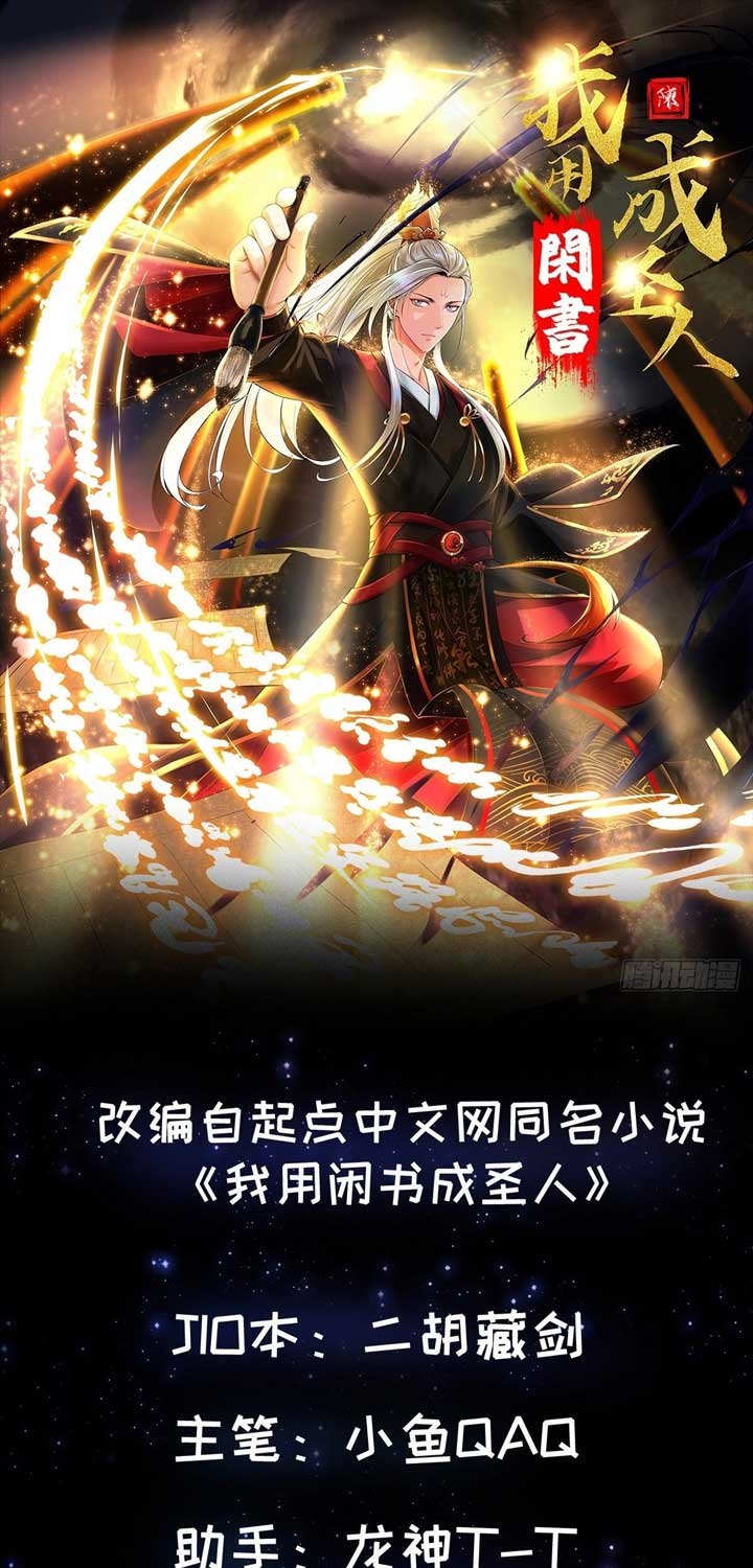 Baca Manhua I Use A Free Book To Become A Saint Chapter 01 Gambar 2