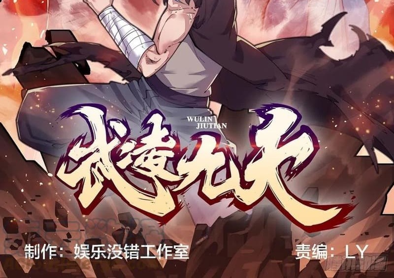 Wu Ling Jiutian Chapter 10 Gambar 5