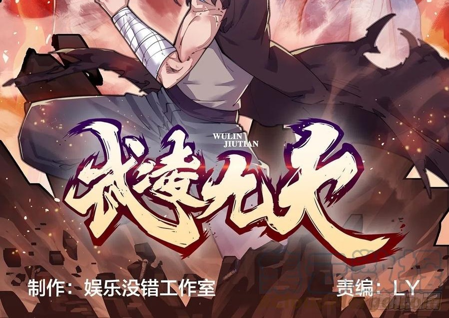 Wu Ling Jiutian Chapter 04 Gambar 3