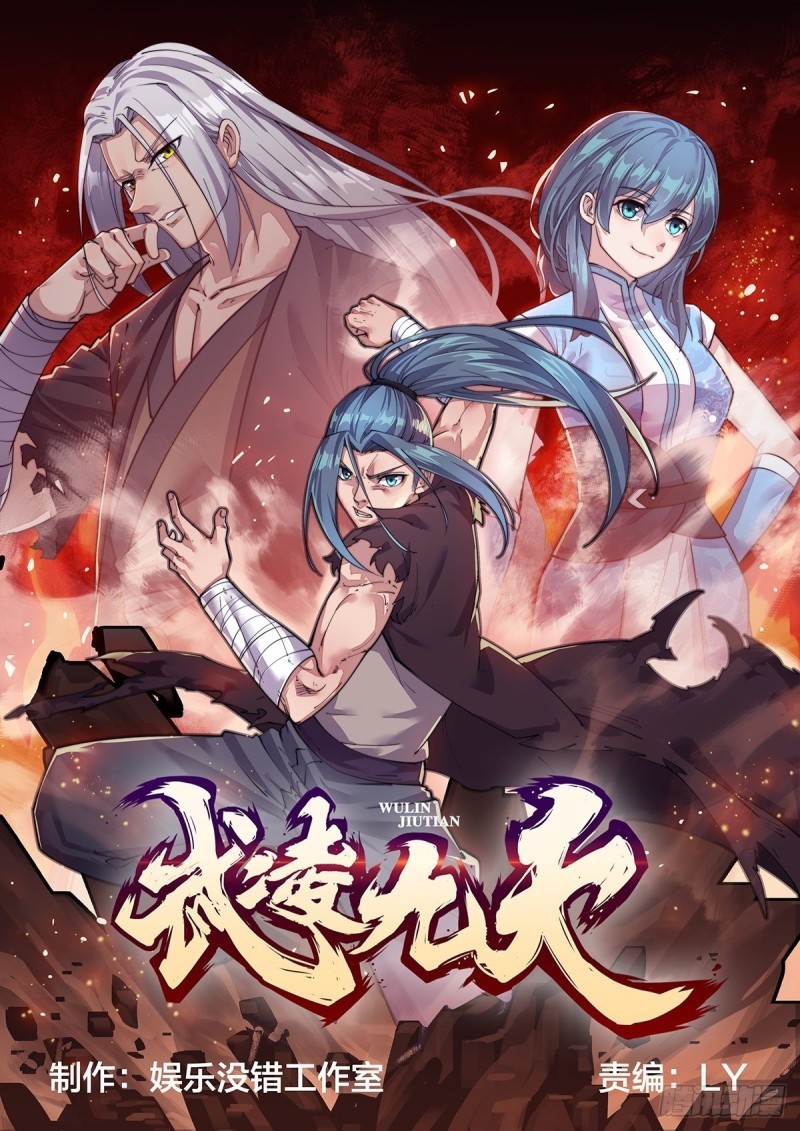 Baca Manhua Wu Ling Jiutian Chapter 01.1 Gambar 2