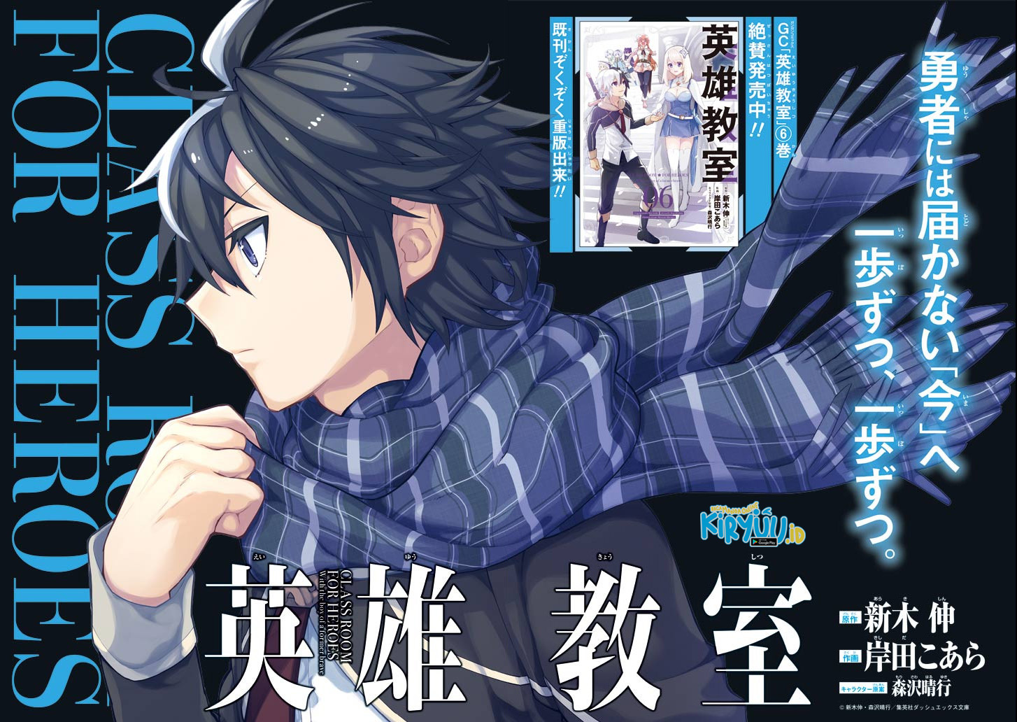 Eiyuu Kyoushitsu Chapter 17 Gambar 3