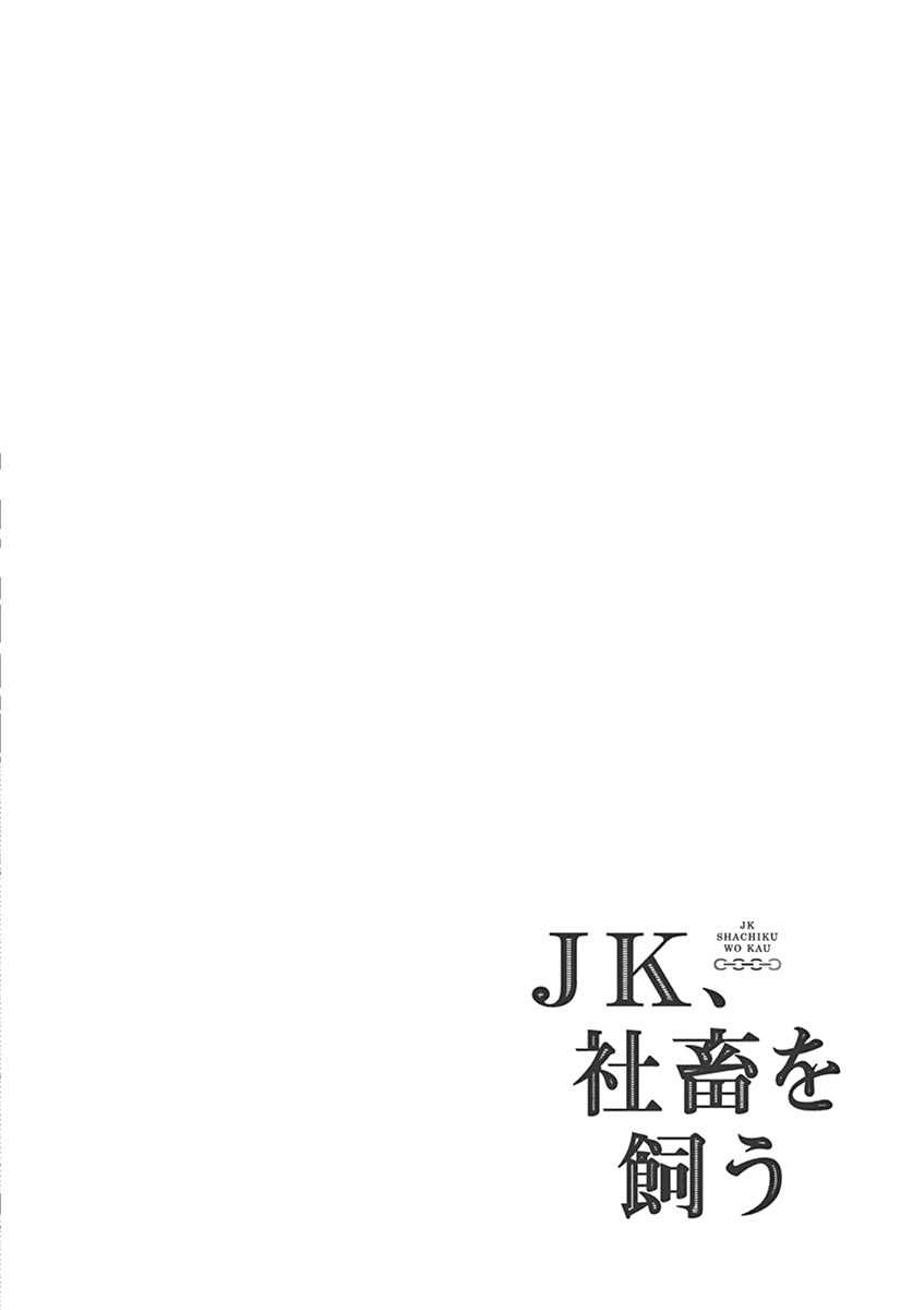 JK Shachiku Wo Kau Chapter 02 Gambar 14
