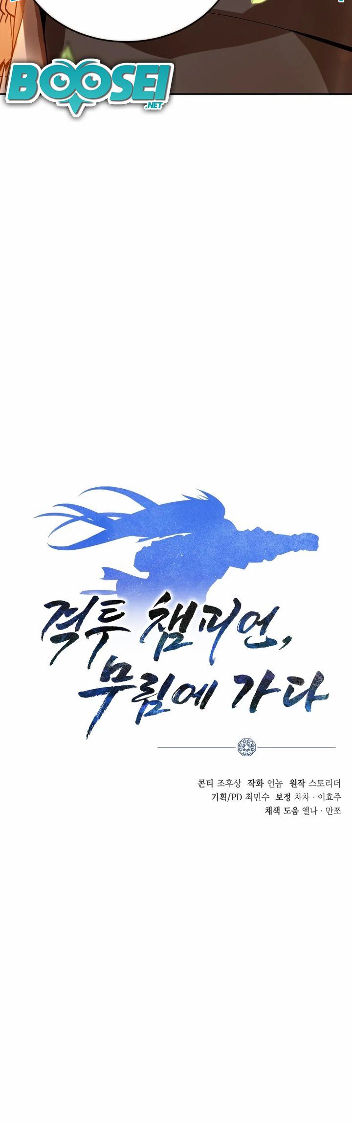 Champion’s Path to Murim Chapter 01 Gambar 104
