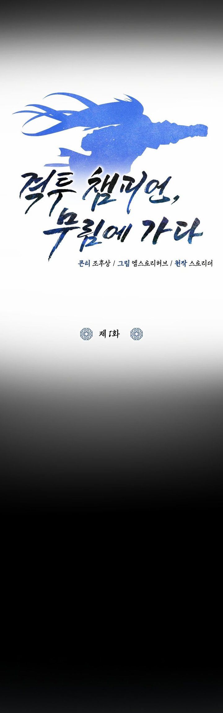 Champion’s Path to Murim Chapter 01 Gambar 57