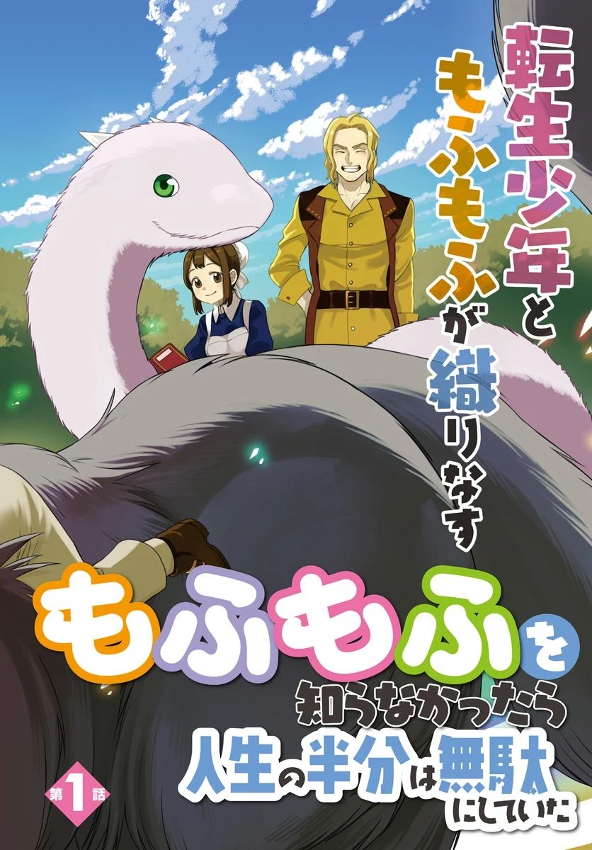 Mofumofu o Shirana Kattara Jinsei no Hanbun wa Muda ni Shiteita Chapter 01.1 Gambar 4