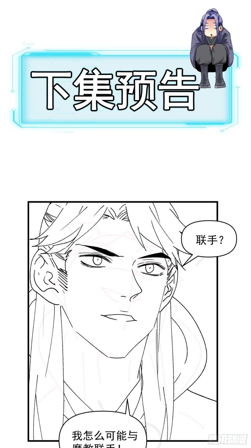 I Just Don’t Play the Card According to the Routine Chapter 85 Gambar 25