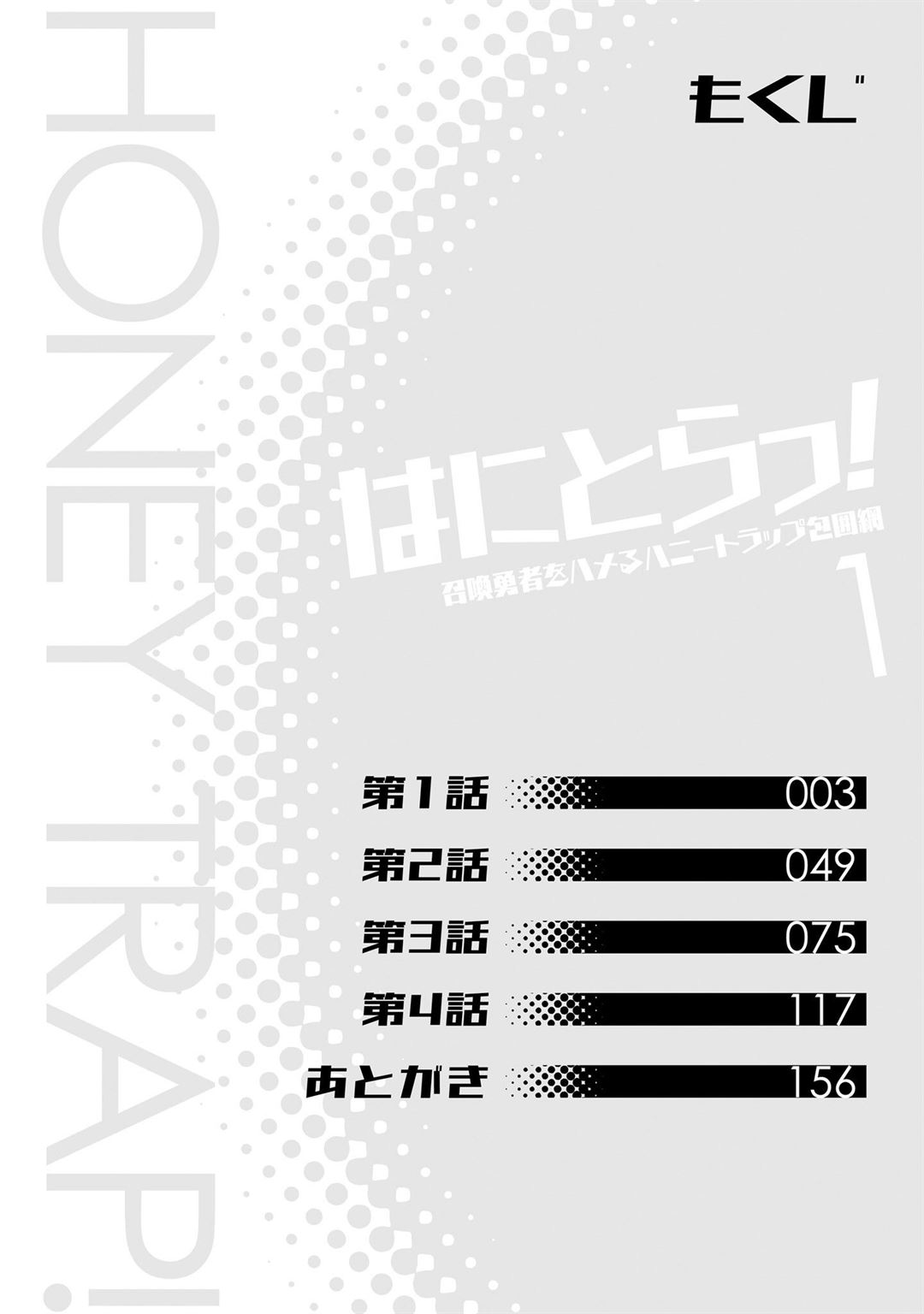 Hanitora! Shoukan Yuusha wo Hameru Honey Trap Hoi Mou Chapter 1 Gambar 3